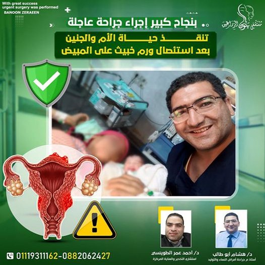 انقاذ حالة ولادة قيصرية وسط مخاطر عديدة متمثلة في وجود ورم كبير على المبيض ونقص حاد في نسبة الهيموجلوبين