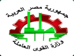 وزارة القوى العاملة
