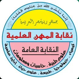 نقابة المهن العلمية
